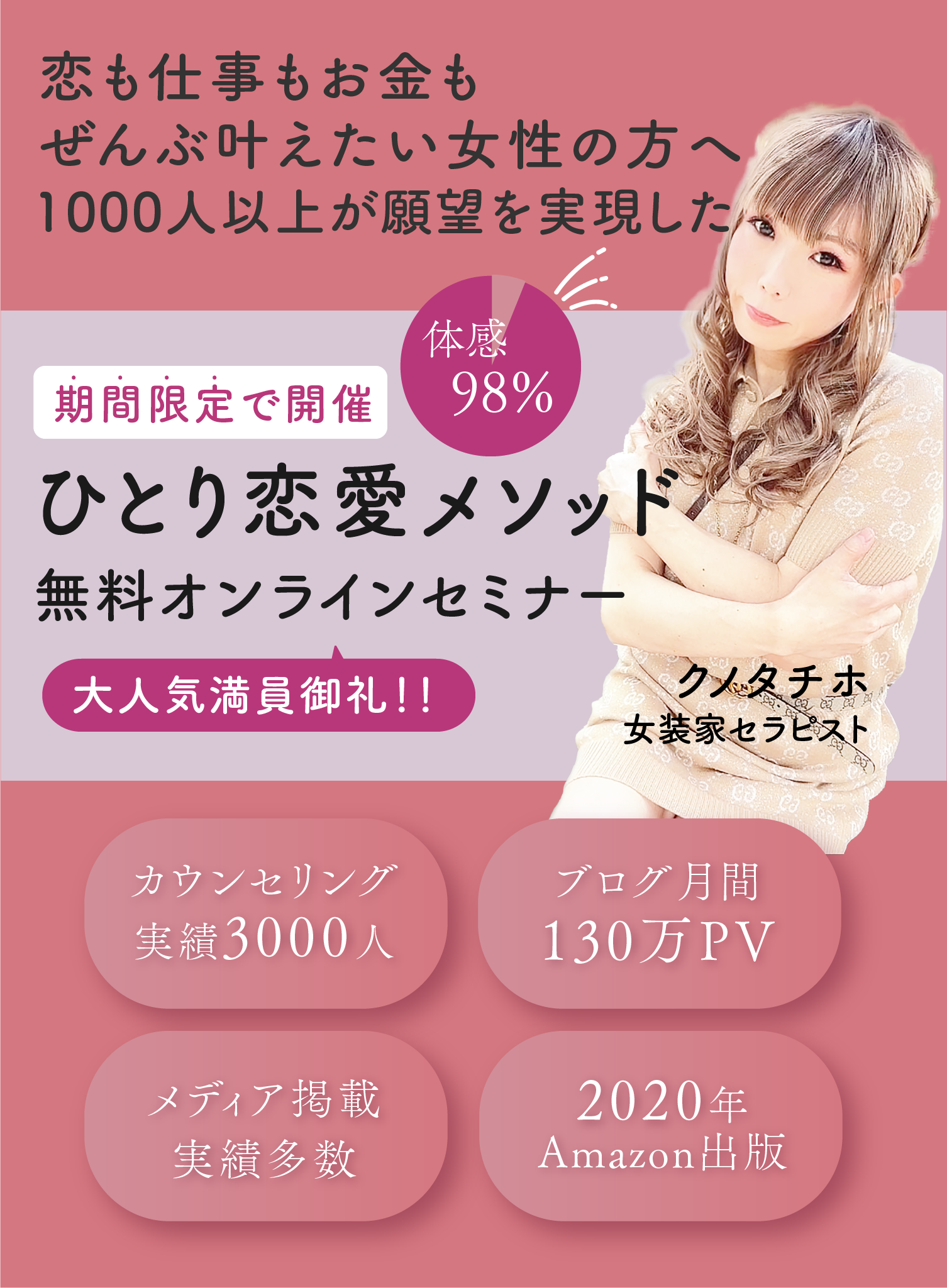 ひとり恋愛メソッド無料オンラインセミナー