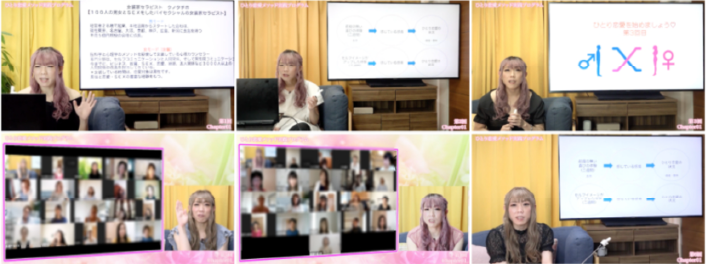 ひとり恋愛メソッドオンライン風景