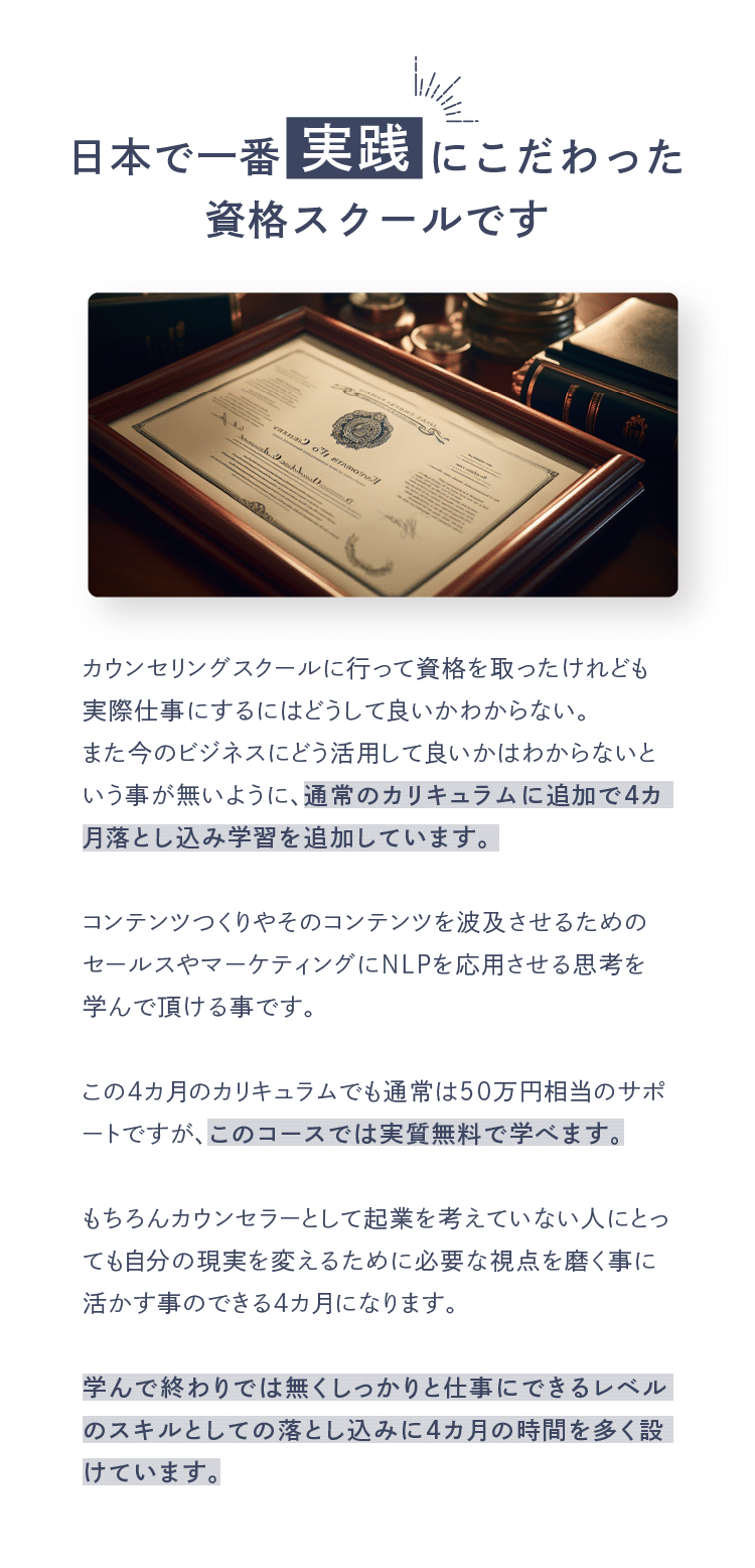 日本で一番実践にこだわった資格スクールです